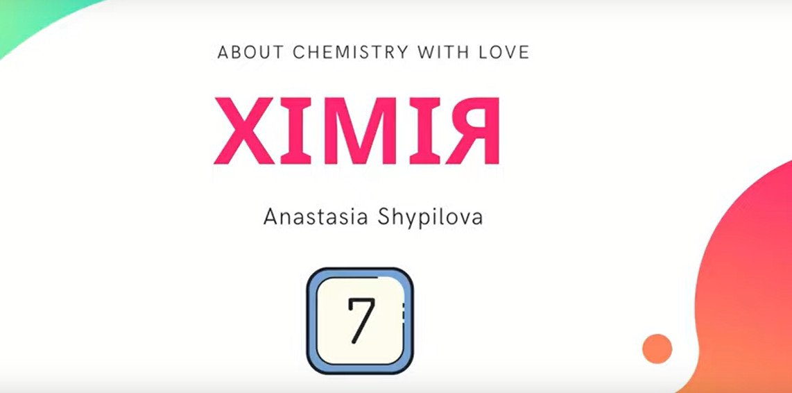 Хімія 7 класу за 20 хвилин