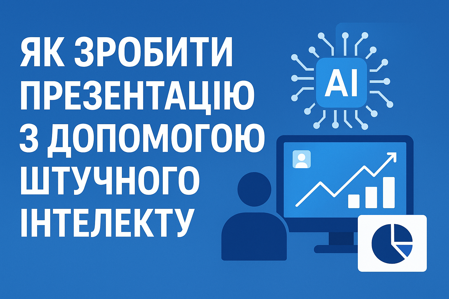  Кращі ШІ-генератори презентацій