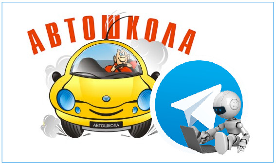 Забудьте про рутину: автоматизуйте навчання і зосередьтеся на зростанні. Пропозиція для автошкіл.