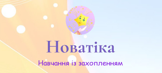 Новатіка - збірка онлайн тренажерів з математики, алгебри та геометрії