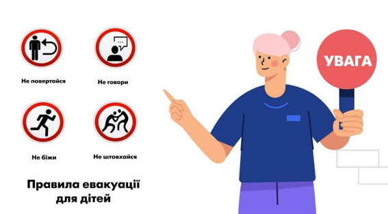 Як діяти у разі надзвичайної ситуації