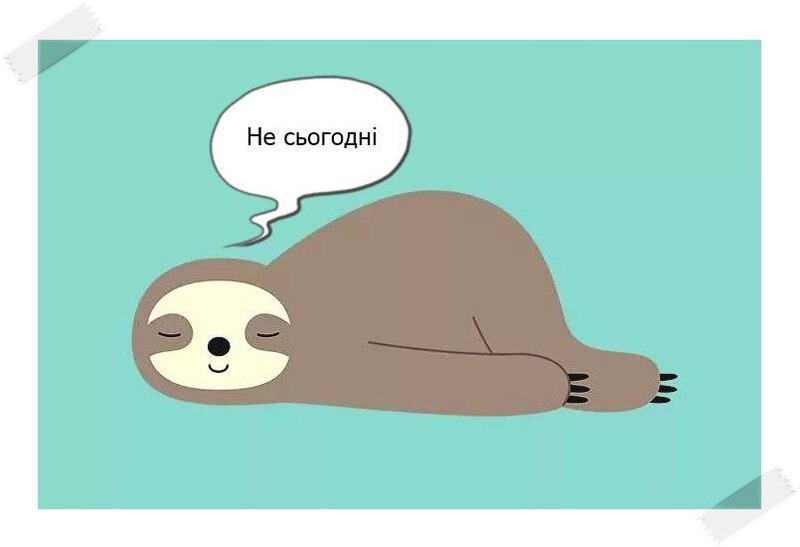Як перестати все відкладати?